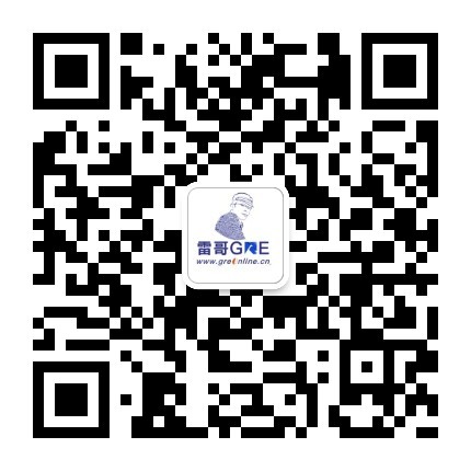 Gre作文万金油素材 雷哥网gre