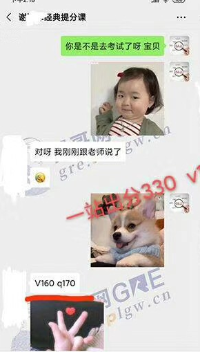 经典提分课谢同学一战出分330