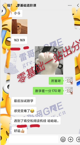 雷哥网GRE零基础进阶课学员程同学一战出分332
