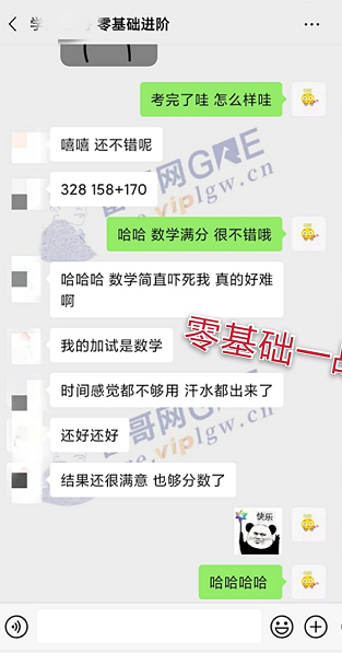 雷哥GRE零基础菁英进阶课学员梁同学一战出分328