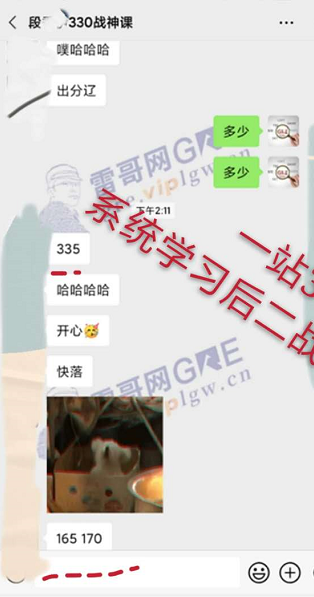 雷哥网330战神课学员段同学二战出分335