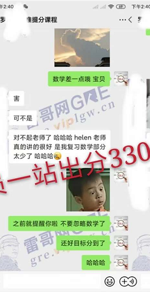 雷哥网GRE精准提分课学员罗同学一战出分330