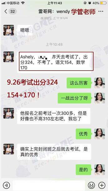 雷哥网GRE暑期封闭班学员徐同学二战出分324