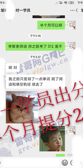 雷哥网GRE一对一学员邹同学出分334