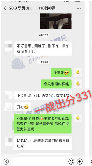 雷哥网GRE330战神课学员刘同学一战出分331