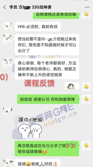 雷哥GRE330战神课学员方同学出分332