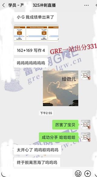 雷哥GRE325冲刺课学员严同学一战出分331