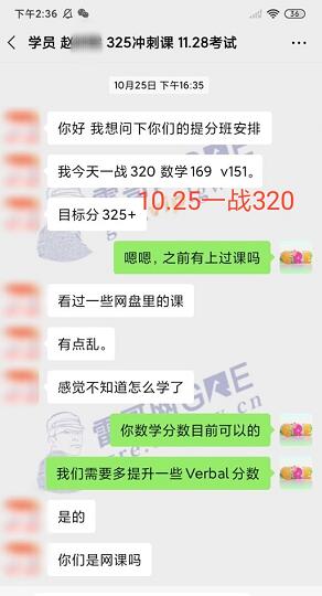 雷哥网GRE325冲刺课学员赵同学出分330