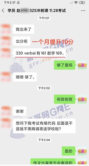 雷哥网GRE325冲刺课学员赵同学出分330