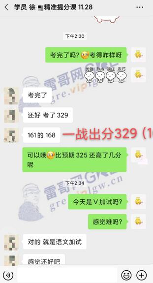 雷哥网GRE精准提分经典课学员徐同学出分329