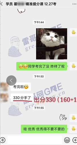 雷哥网GRE精准提分经典课学员翟同学出分330