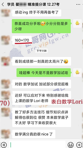 雷哥网GRE精准提分经典课学员翟同学出分330