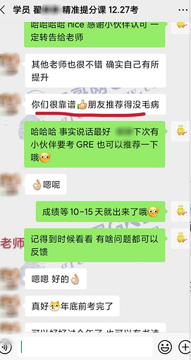 雷哥网GRE精准提分经典课学员翟同学出分330