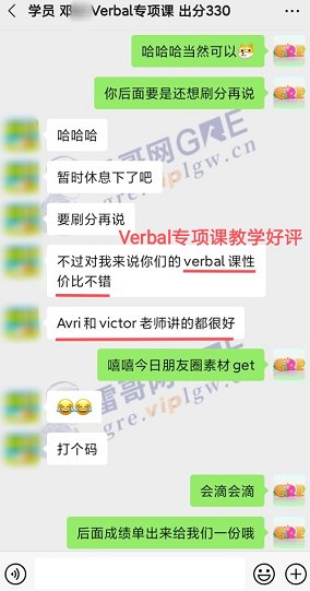 雷哥GRE Verbal专项课学员邓同学一战出分330