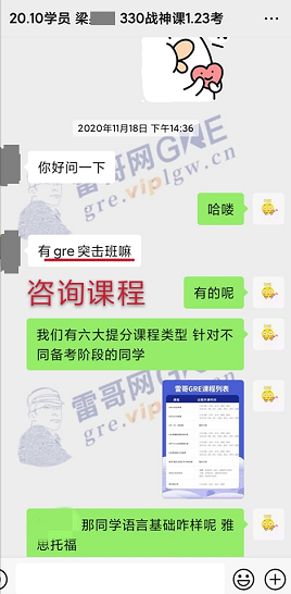 雷哥GRE330战神课学员出分331（161+170）