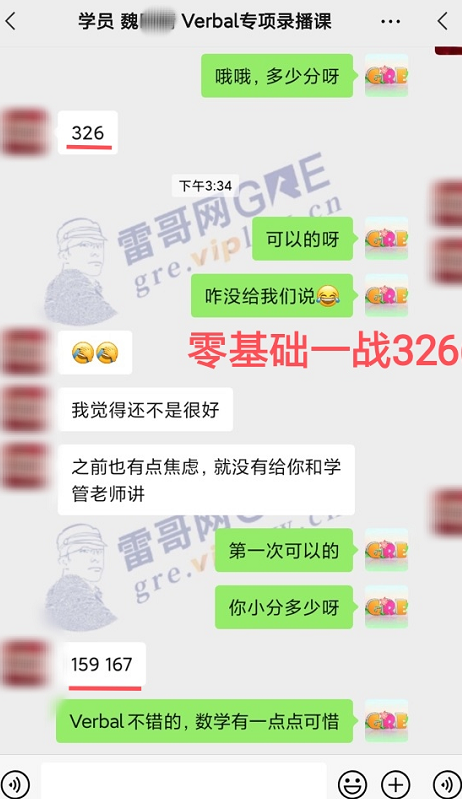 雷哥GRE Verbal专项课学员魏同学一战出分326(159+167)