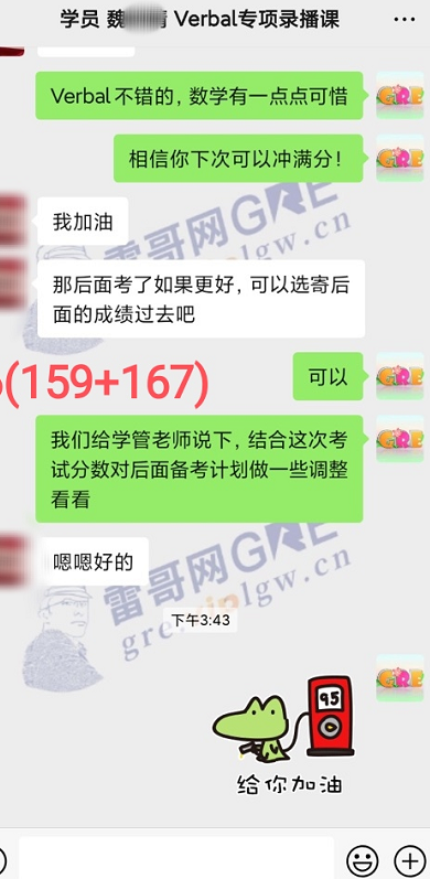 雷哥GRE Verbal专项课学员魏同学一战出分326(159+167)