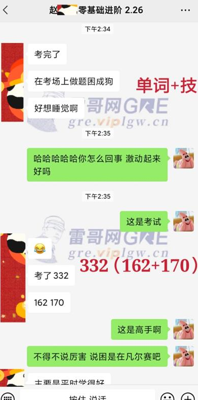 雷哥GRE 零基础菁英进阶课学员赵同学出分332（162+170）