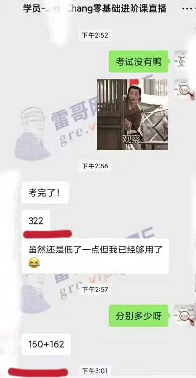 雷哥GRE零基础进阶课学员Zhang同学一战出分322（160+162）